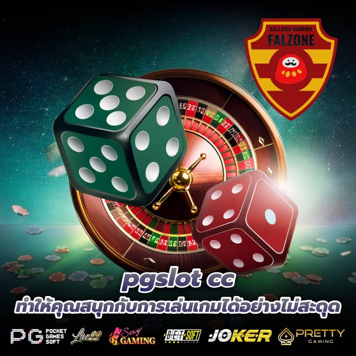 pgslot cc ทำให้คุณสนุกกับการเล่นเกมได้อย่างไม่สะดุด